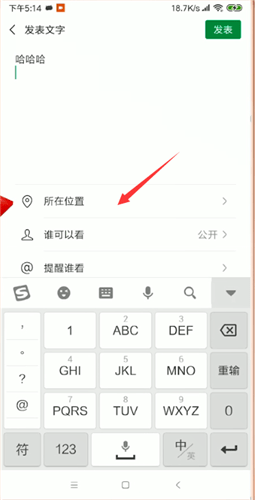 微信設置朋友圈地址詳細操作流程