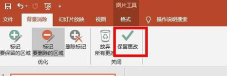 PPT中將圖片背景刪除具體操作步驟