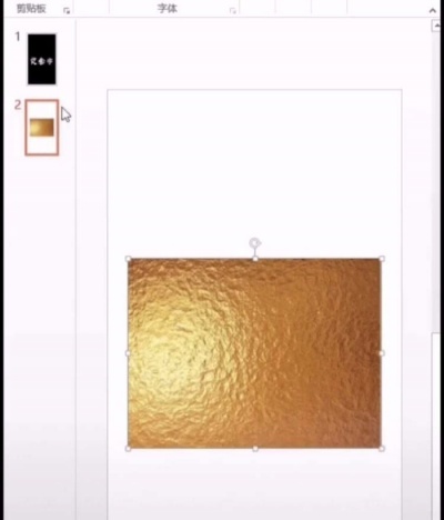 ppt中制作出燙金藝術字的操作方法