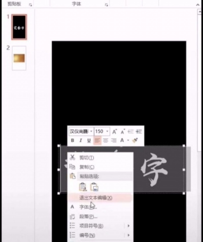 ppt中制作出燙金藝術字的操作方法