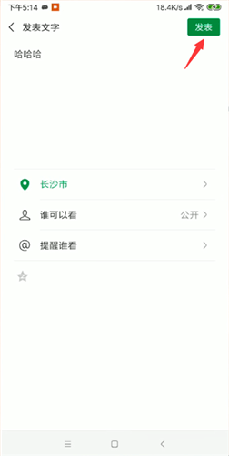 微信中設置顯示朋友圈地址具體步驟介紹
