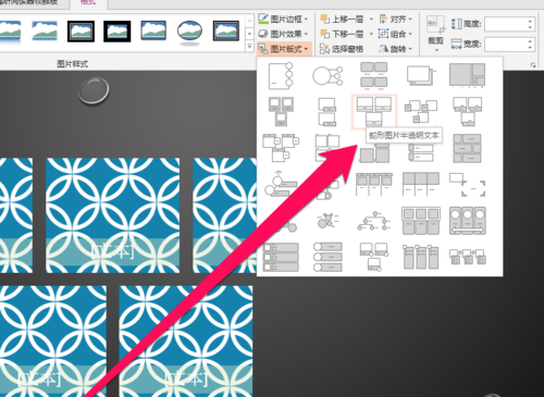 PPT設(shè)置多個(gè)圖片版式具體操作步驟