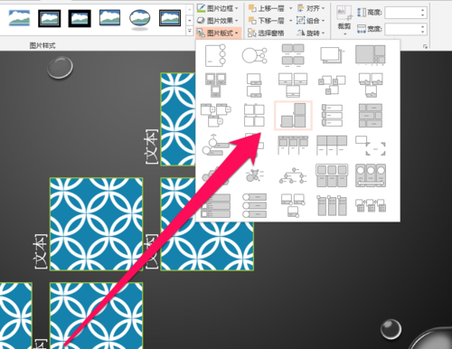 PPT設(shè)置多個(gè)圖片版式具體操作步驟