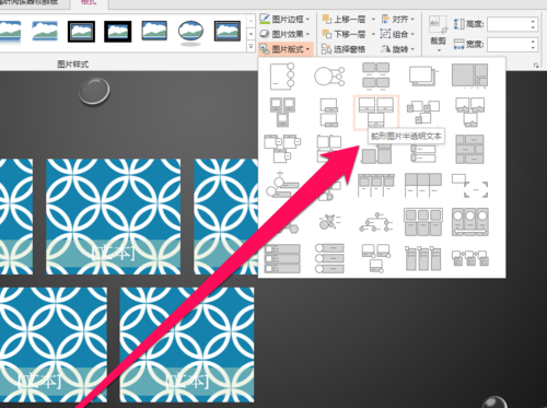 PPT設(shè)置多個(gè)圖片版式具體操作步驟