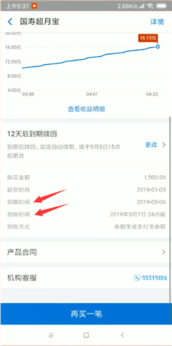 支付寶中將定期取出來具體操作步驟