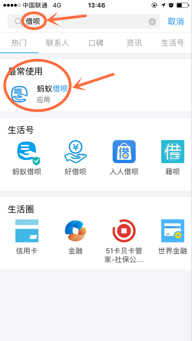 支付寶螞蟻借唄怎么借錢后期是否影響信征