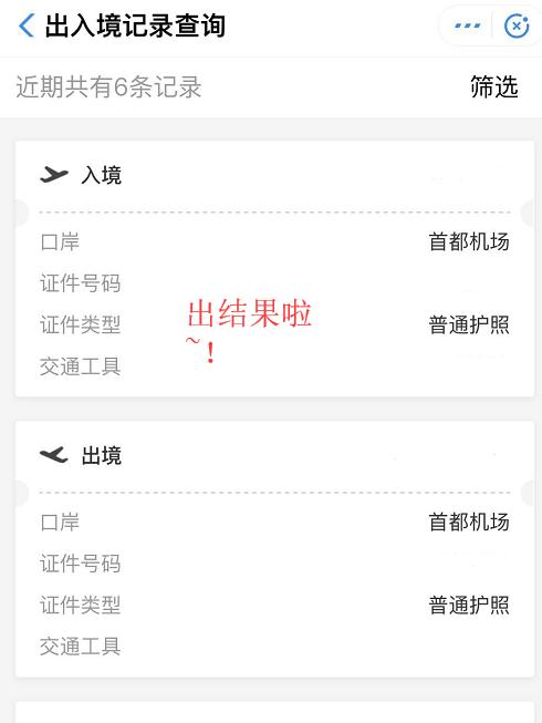 支付寶出入境記錄查詢方法