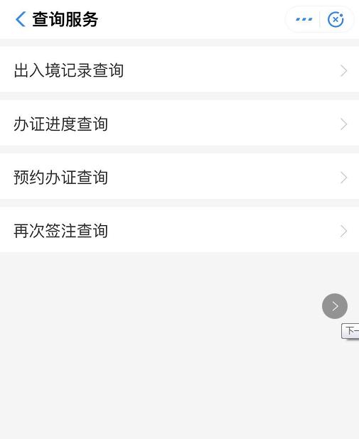 支付寶出入境記錄查詢方法