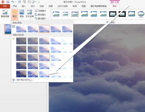 PPT設置圖片亮度具體操作步驟