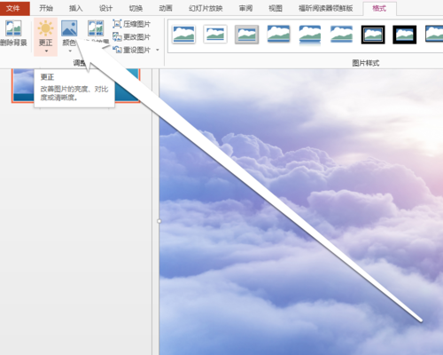 PPT設置圖片亮度具體操作步驟