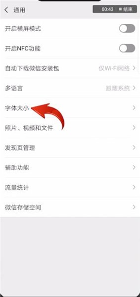 微信7.0.4中將字體變小具體操作步驟