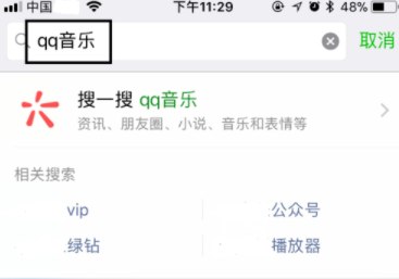 2019QQ音樂充值樂幣教程