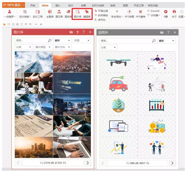PPT中iSlide插件詳細(xì)功能介紹