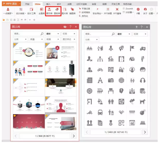 PPT中iSlide插件詳細(xì)功能介紹