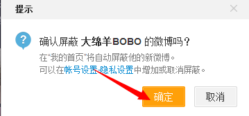 微博中將好友動態屏蔽具體操作步驟