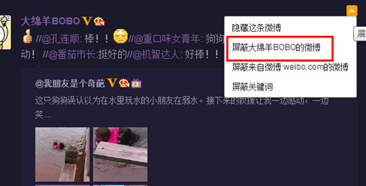 微博中將好友動態屏蔽具體操作步驟