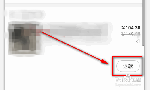 淘寶如何申請退貨退款