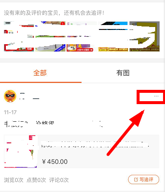 淘寶修改評價操作方法