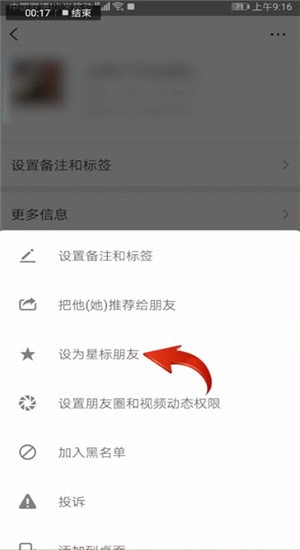 微信設置超級好友具體操作步驟