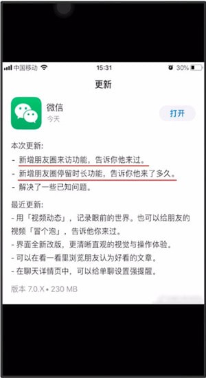 微信中查看訪客記錄具體操作步驟