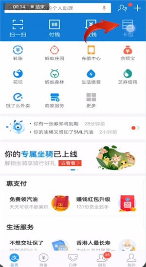 支付寶中將電子駕駛證刪除具體操作步驟