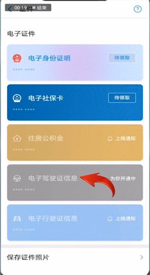 支付寶中將電子駕駛證刪除具體操作步驟