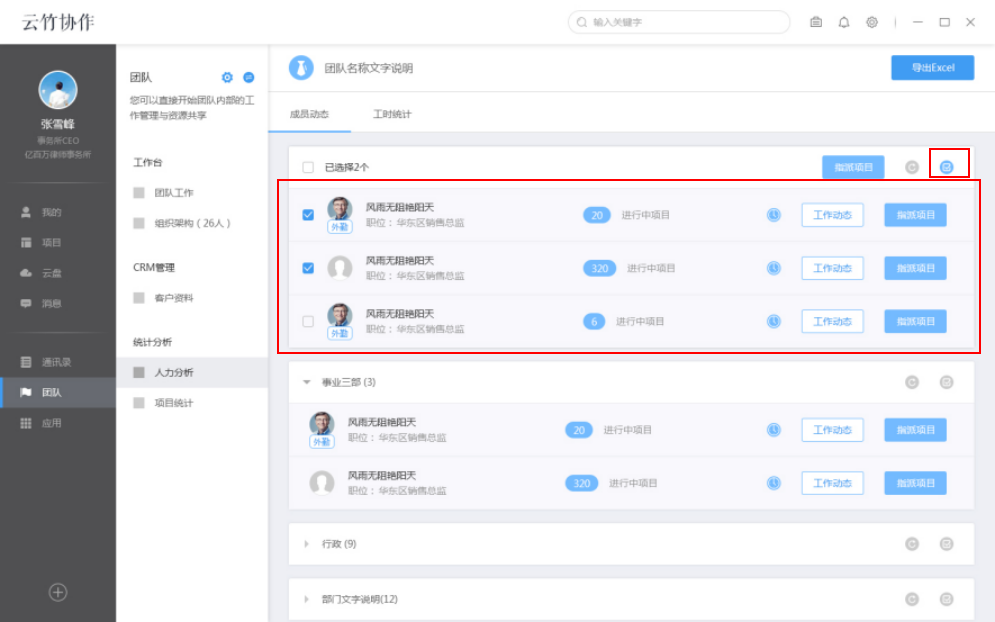 云竹協作中批量指派項目以及導出Excel具體操作步驟