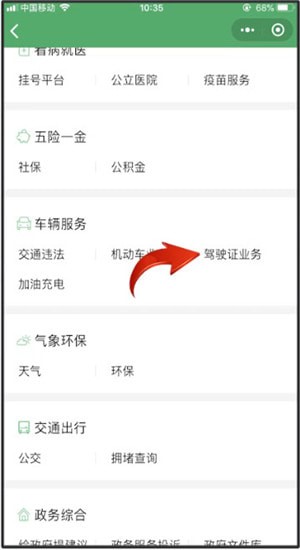 微信中申請電子駕駛證詳細操作步驟
