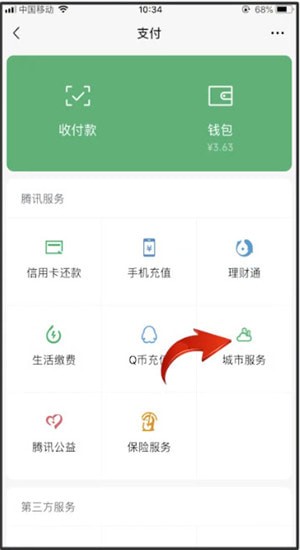 微信中申請電子駕駛證詳細操作步驟
