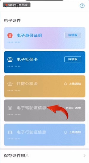 微信中申請電子駕駛證詳細操作步驟