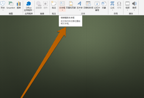 PPT設置文本框大小具體操作步驟