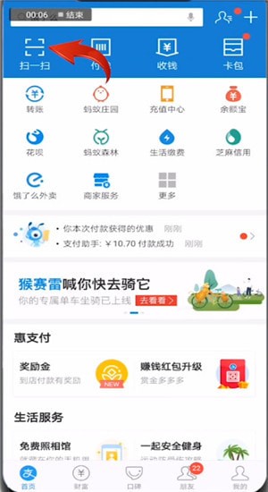 支付寶中使用掃一掃識別花草具體操作步驟