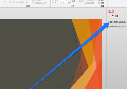 PPT設(shè)置整個頁面批注具體操作步驟