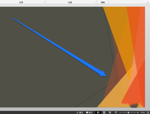PPT設(shè)置整個頁面批注具體操作步驟