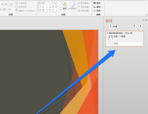 PPT設(shè)置整個頁面批注具體操作步驟