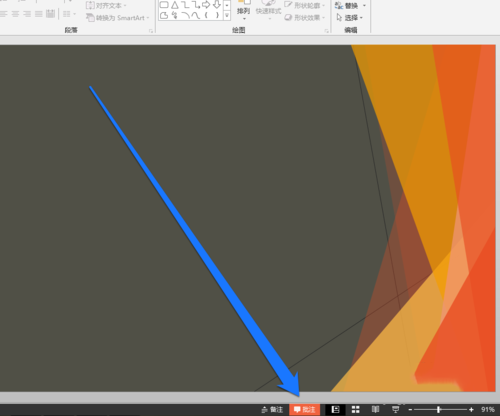PPT設(shè)置整個頁面批注具體操作步驟