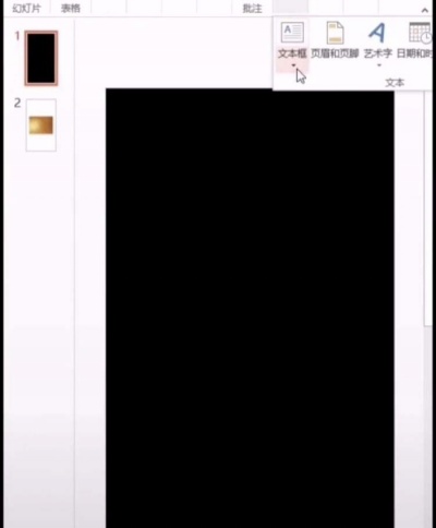 ppt制作出燙金藝術字詳細操作步驟