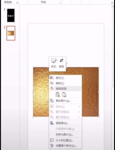 ppt制作出燙金藝術字詳細操作步驟