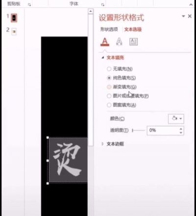 ppt制作出燙金藝術字詳細操作步驟