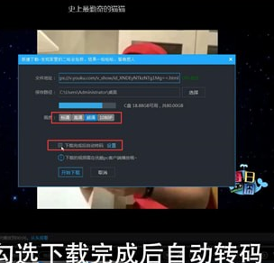 優(yōu)酷中轉(zhuǎn)碼詳細(xì)操作步驟