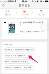 閑魚中進行手機估價詳細操作步驟