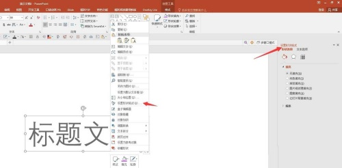 PPT中文字填充漂亮背景具體操作步驟