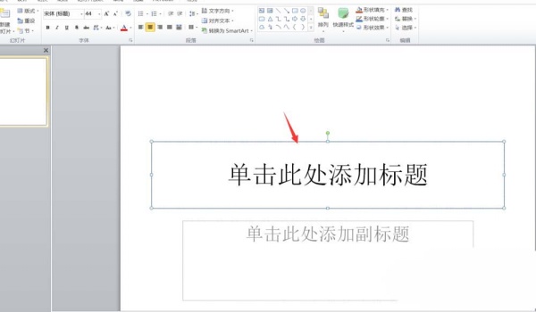 PPT中將圖形組合成love文字效果具體操作步驟