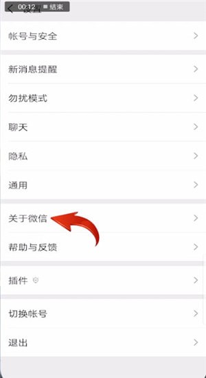 微信中更新7.04內(nèi)測(cè)版詳細(xì)操作步驟
