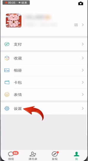 微信中更新7.04內(nèi)測(cè)版詳細(xì)操作步驟