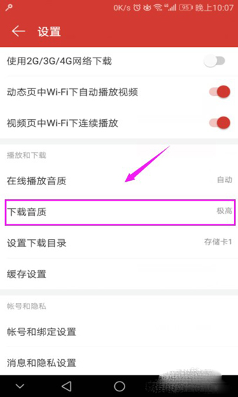 網易云音樂App中管理下載歌曲音質具體操作步驟