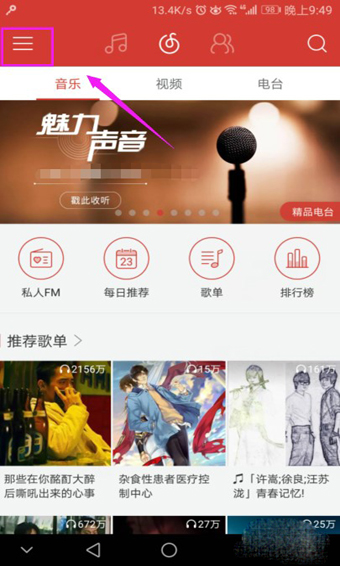 網易云音樂App中管理下載歌曲音質具體操作步驟