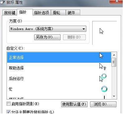 win7電腦設置鼠標具體操作步驟