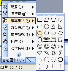 ppt中繪制減速慢行警示牌標志詳細操作方法