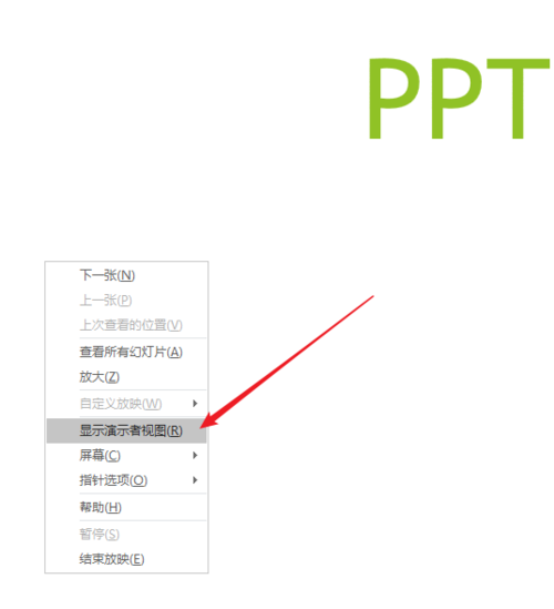 PPT中使用備注輔助幻燈片演示具體操作步驟